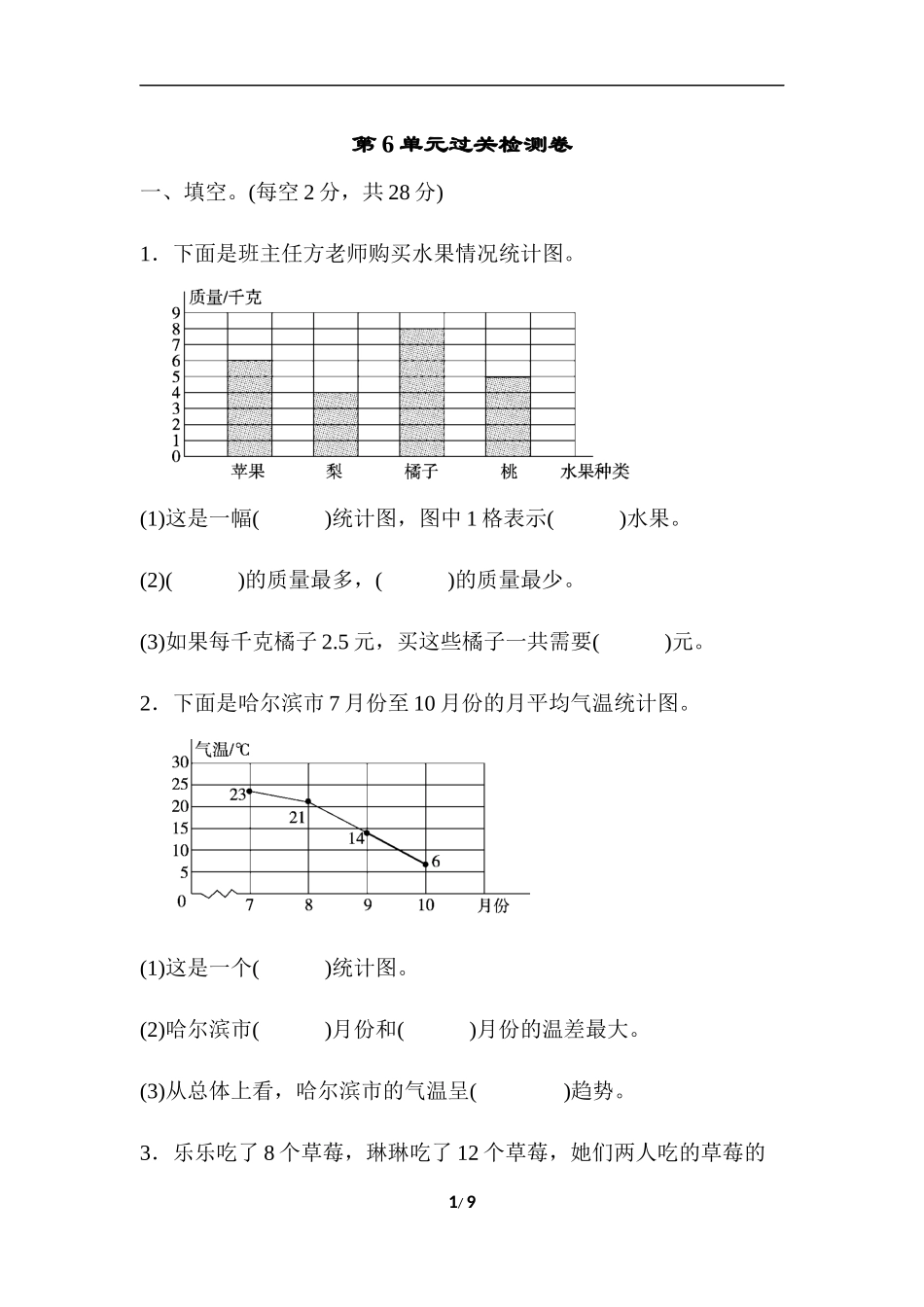 【北师大数学小学四年级下册】第6单元过关检测卷.doc_第1页