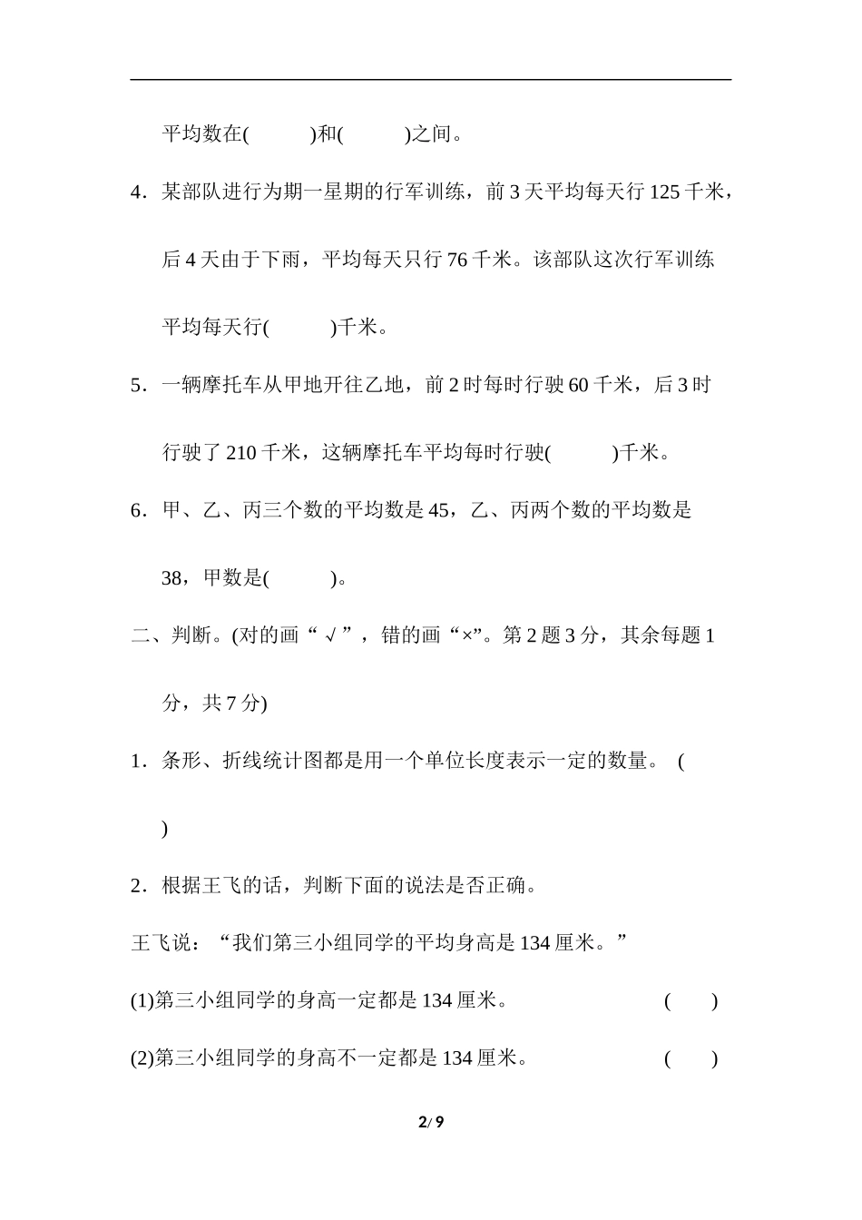 【北师大数学小学四年级下册】第6单元过关检测卷.doc_第2页