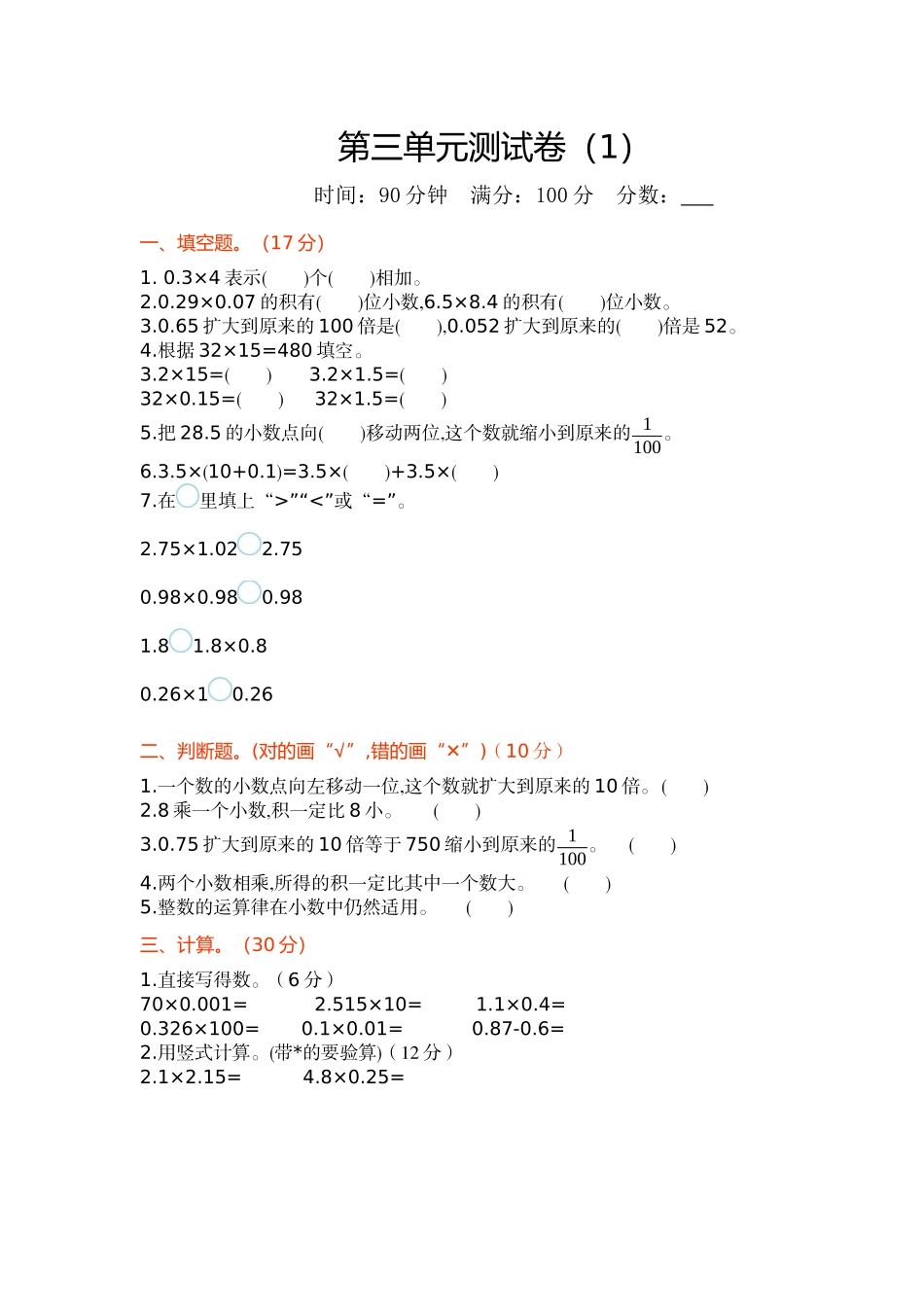 【北师大数学小学四年级下册】第三单元测试卷（1）.docx_第1页