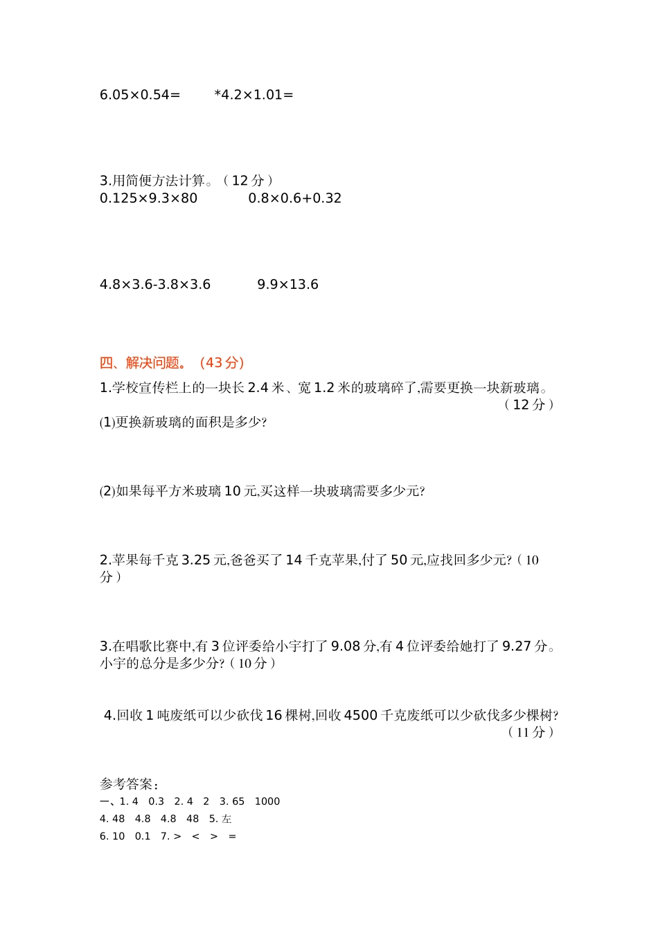 【北师大数学小学四年级下册】第三单元测试卷（1）.docx_第2页