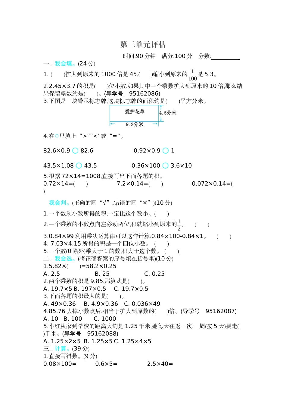 【北师大数学小学四年级下册】第三单元测试卷（2）.docx_第1页