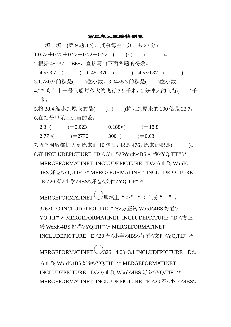 【北师大数学小学四年级下册】第三单元跟踪检测卷.doc_第1页