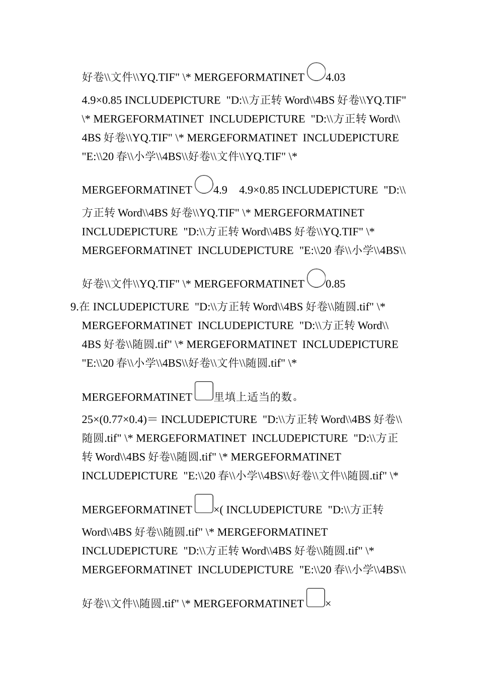 【北师大数学小学四年级下册】第三单元跟踪检测卷.doc_第2页