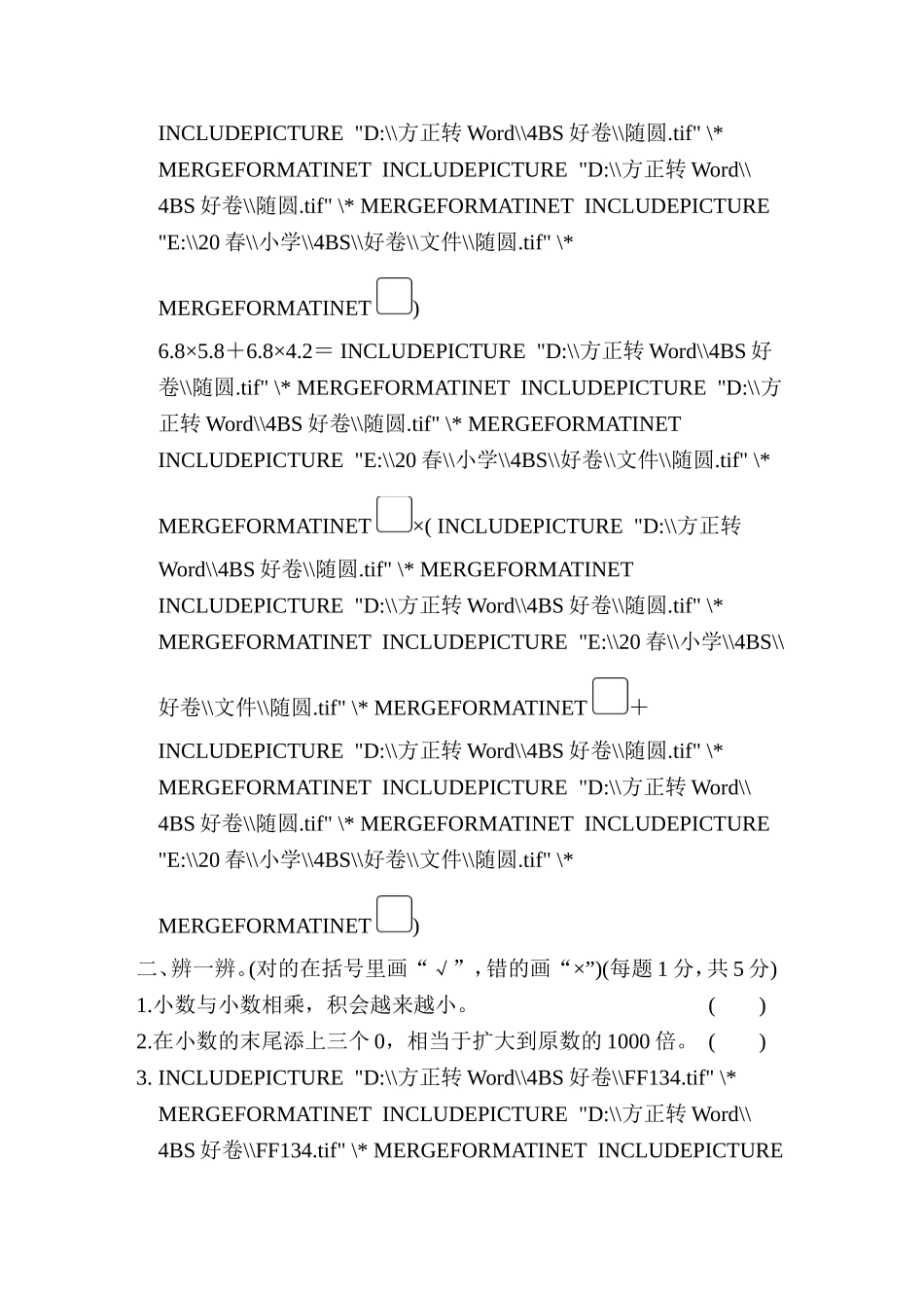 【北师大数学小学四年级下册】第三单元跟踪检测卷.doc_第3页