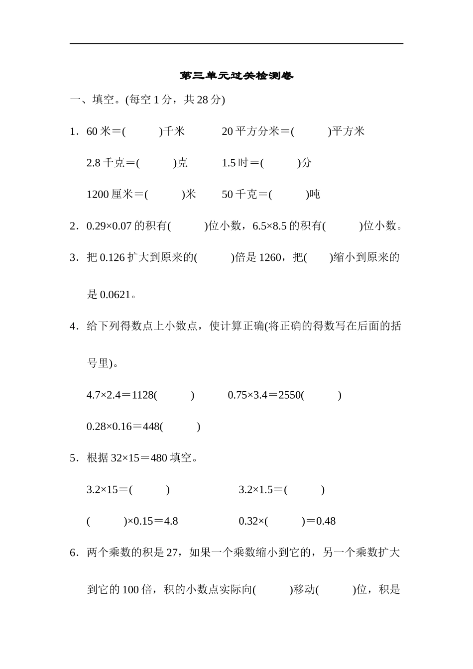 【北师大数学小学四年级下册】第三单元过关检测卷.doc_第1页