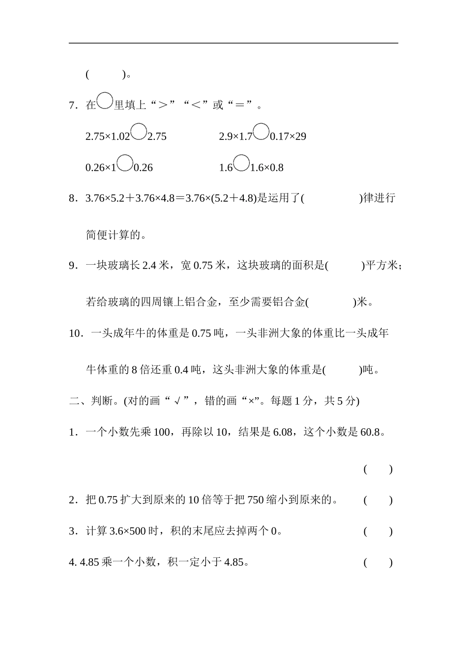 【北师大数学小学四年级下册】第三单元过关检测卷.doc_第2页