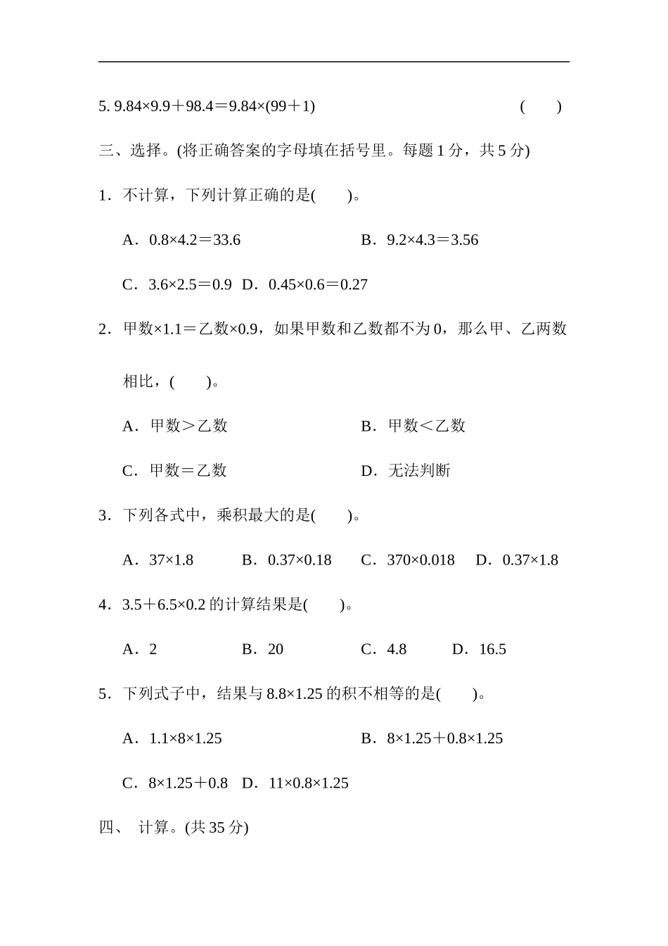 【北师大数学小学四年级下册】第三单元过关检测卷.doc_第3页