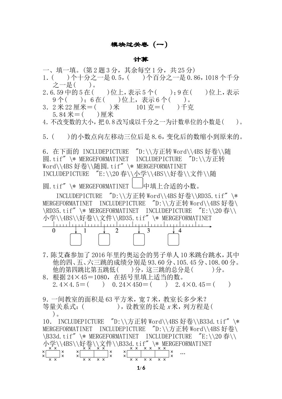 【北师大数学小学四年级下册】模块过关卷（一）.doc_第1页