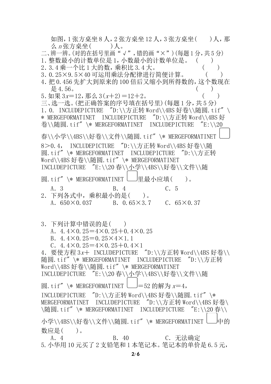 【北师大数学小学四年级下册】模块过关卷（一）.doc_第2页