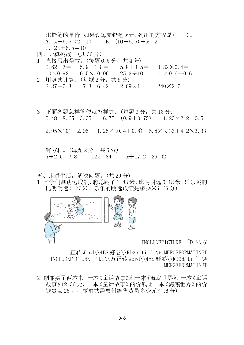 【北师大数学小学四年级下册】模块过关卷（一）.doc_第3页
