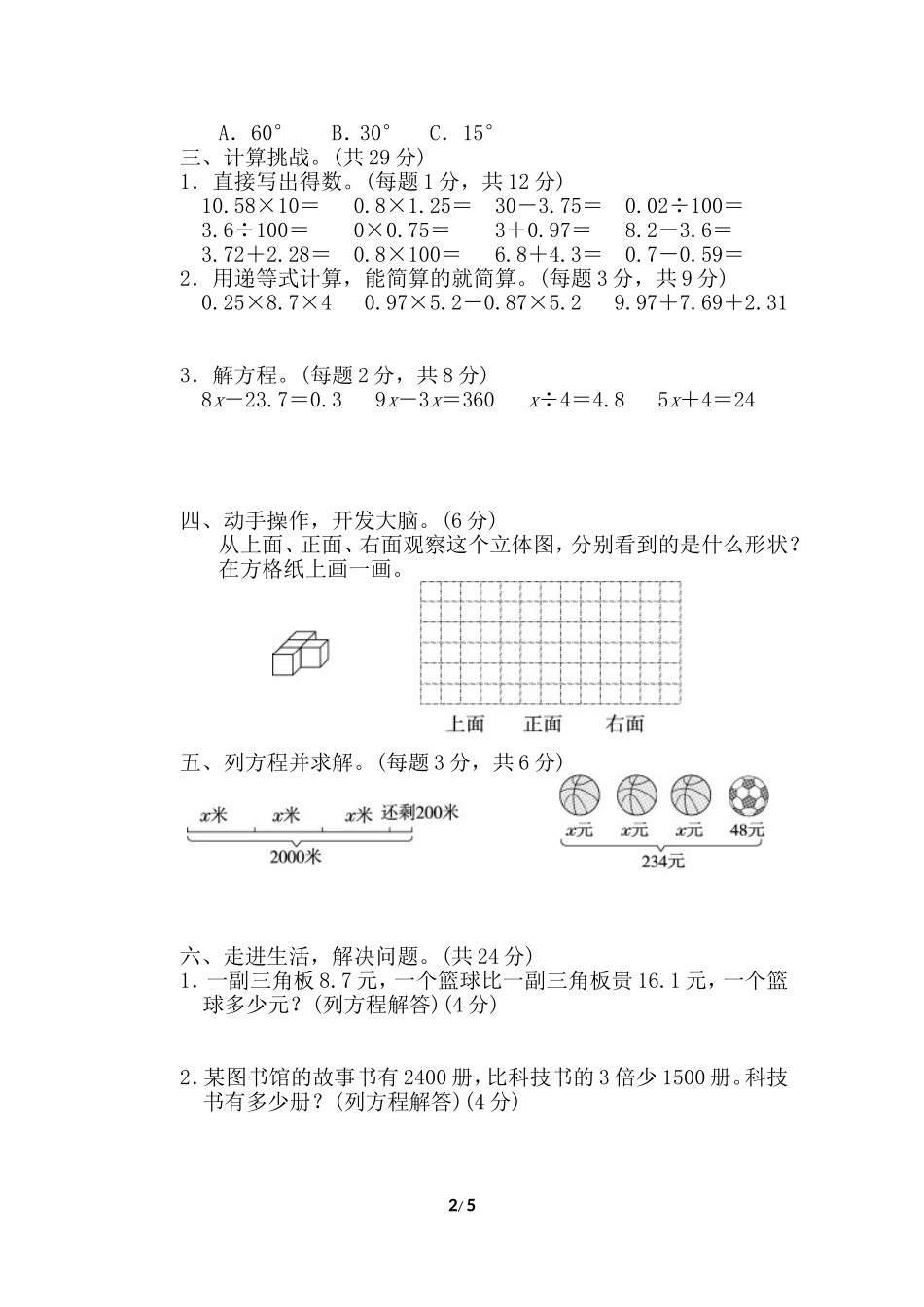 【北师大数学小学四年级下册】西安市名校期末测试卷.doc_第2页