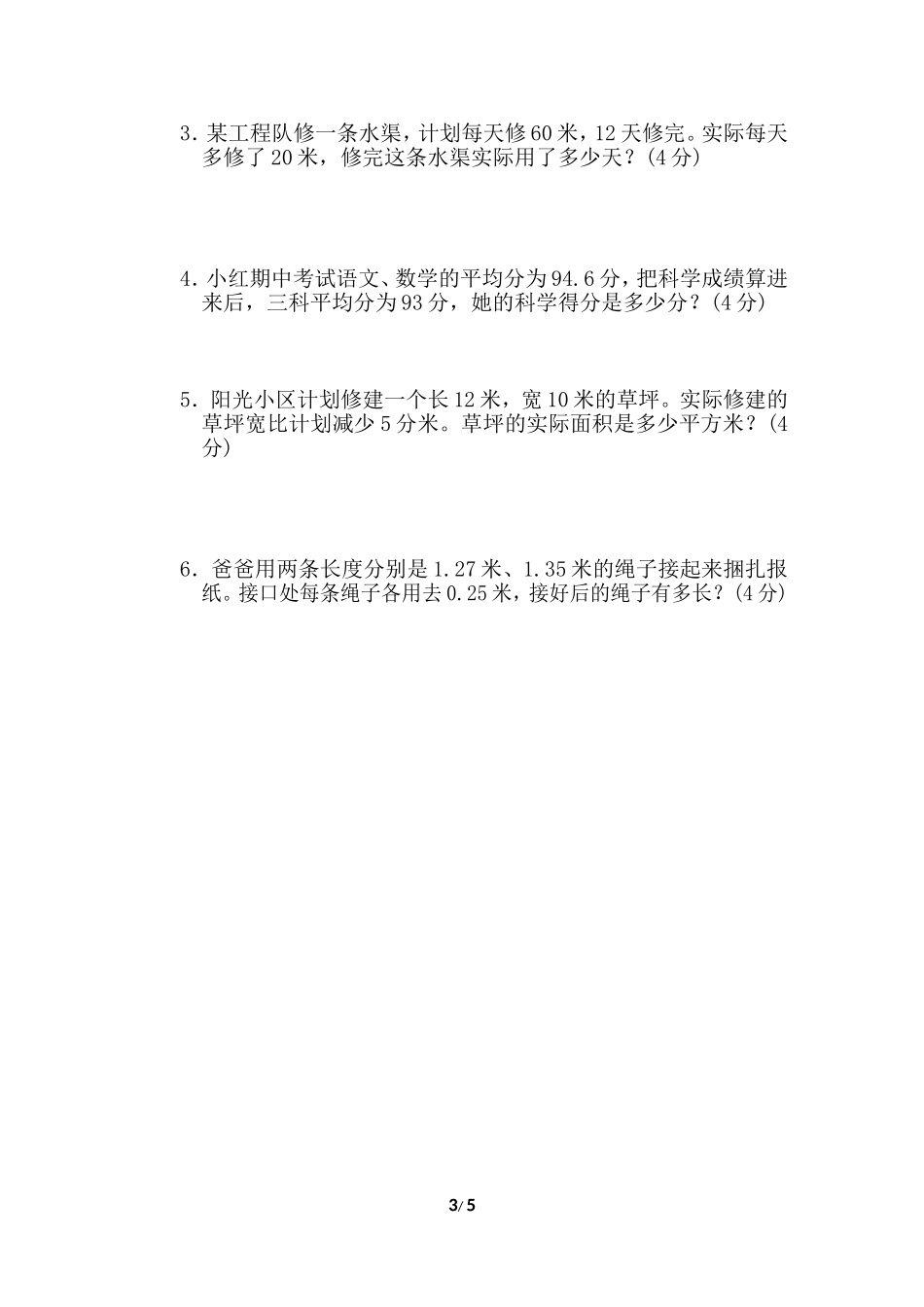 【北师大数学小学四年级下册】西安市名校期末测试卷.doc_第3页