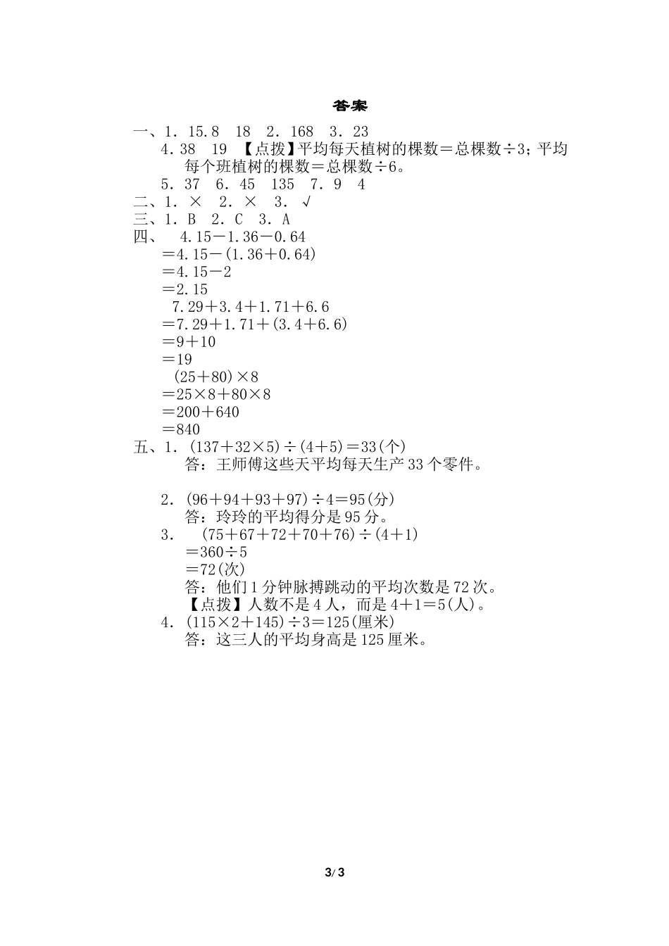 【北师大数学小学四年级下册】专项能力提升卷6.doc_第3页