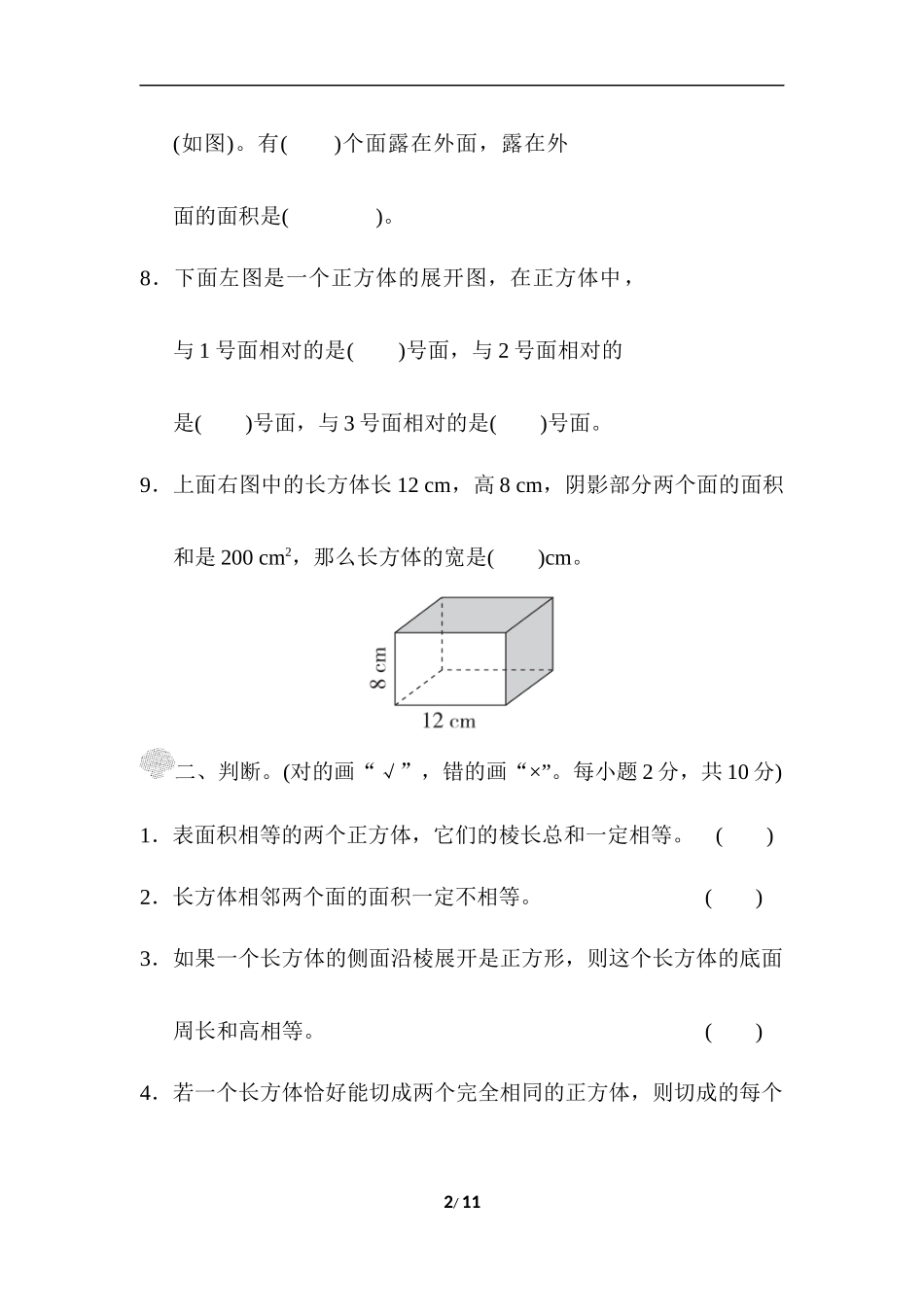 【北师大数学小学五年级下册】第二单元过关检测卷.docx_第2页
