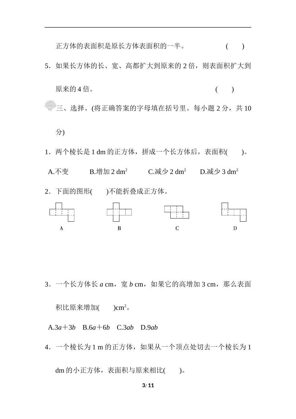 【北师大数学小学五年级下册】第二单元过关检测卷.docx_第3页
