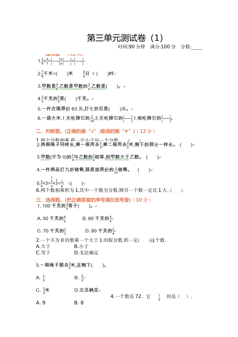 【北师大数学小学五年级下册】第三单元测试卷（1）.doc_第1页
