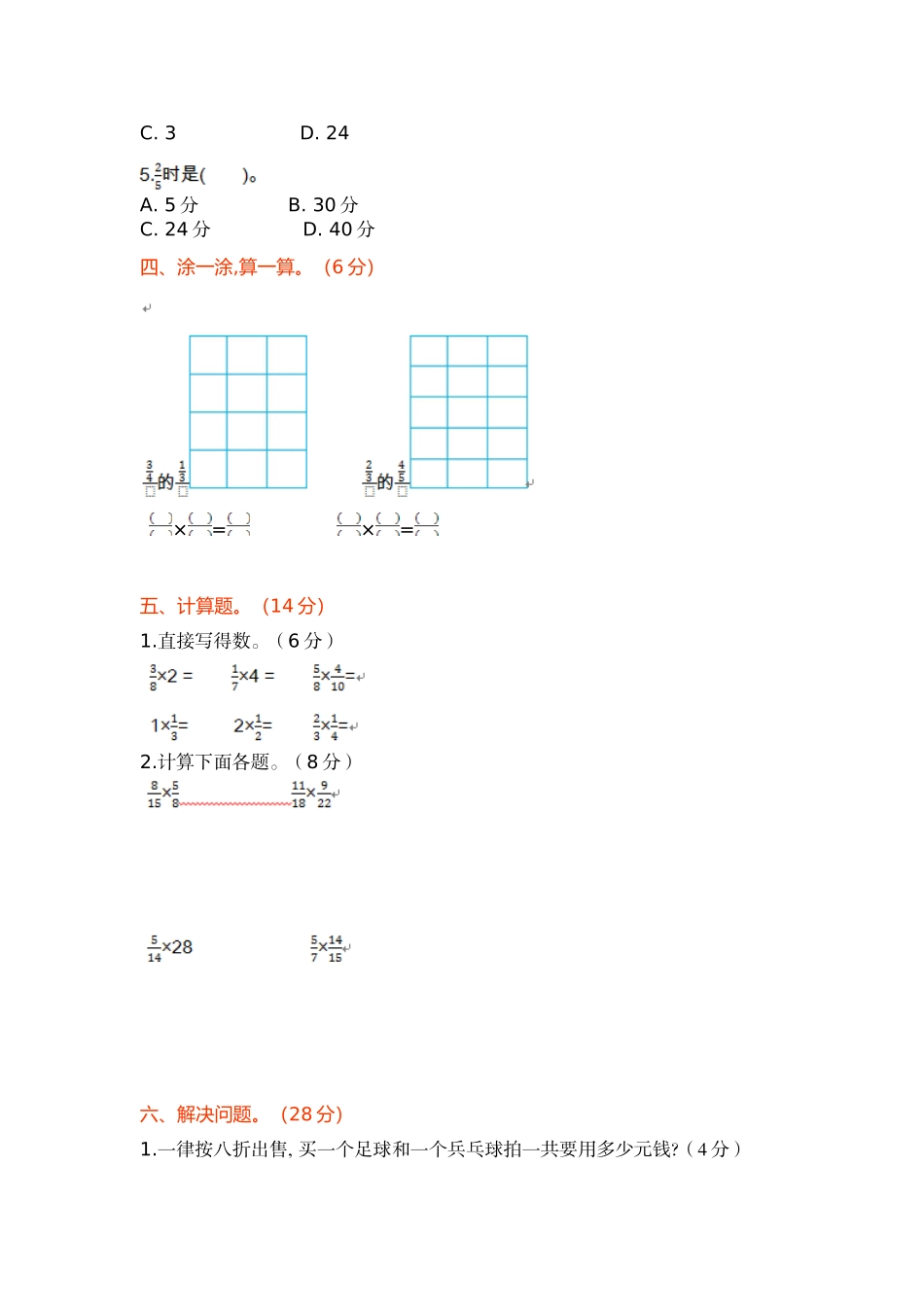 【北师大数学小学五年级下册】第三单元测试卷（1）.doc_第2页