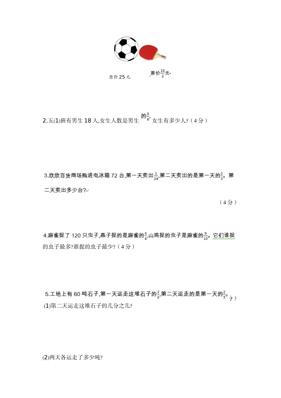 【北师大数学小学五年级下册】第三单元测试卷（1）.doc_第3页
