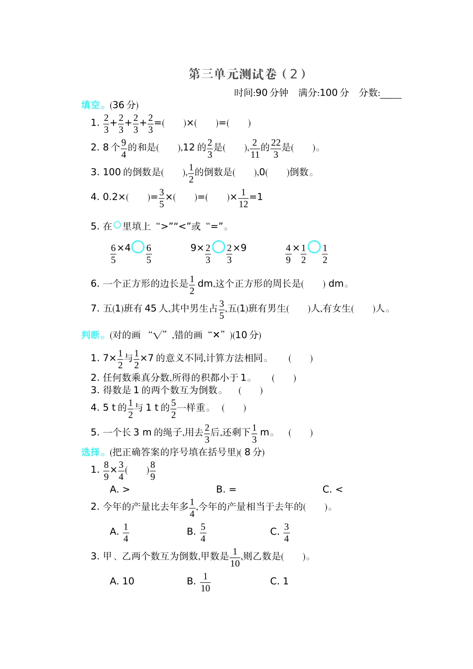 【北师大数学小学五年级下册】第三单元测试卷（2）.docx_第1页