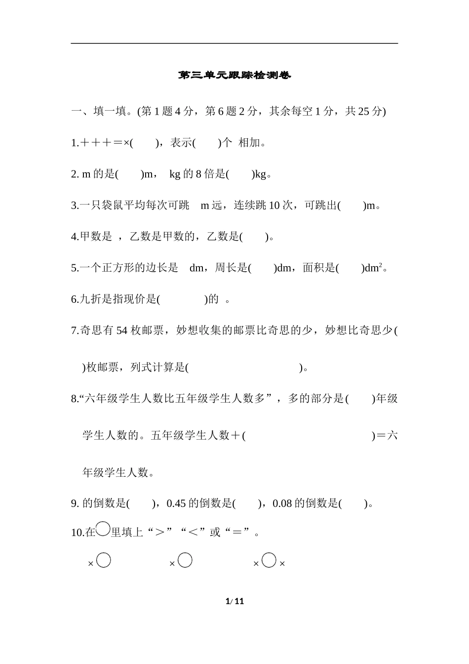 【北师大数学小学五年级下册】第三单元跟踪检测卷.docx_第1页