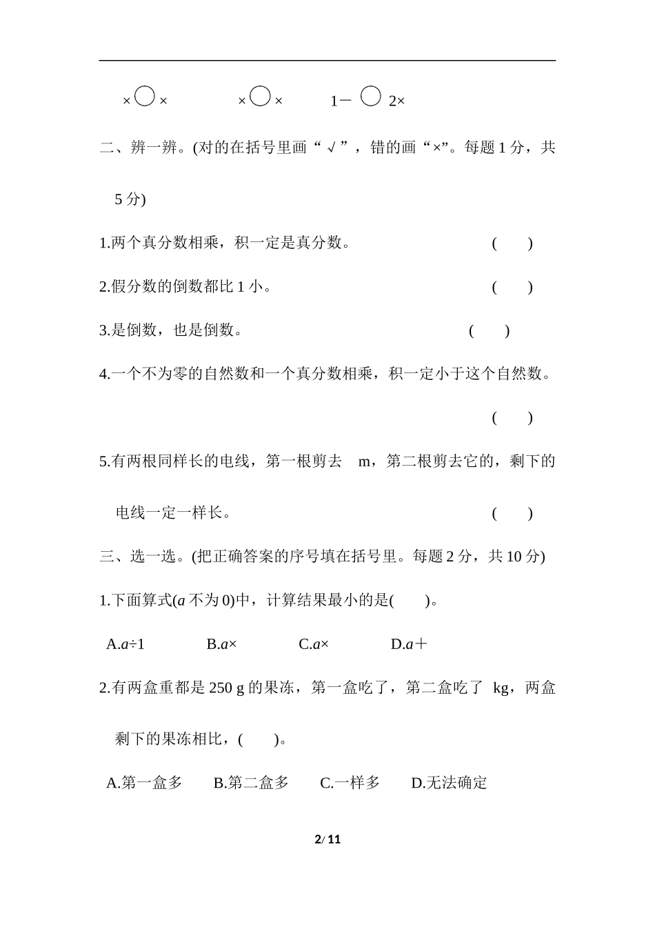 【北师大数学小学五年级下册】第三单元跟踪检测卷.docx_第2页