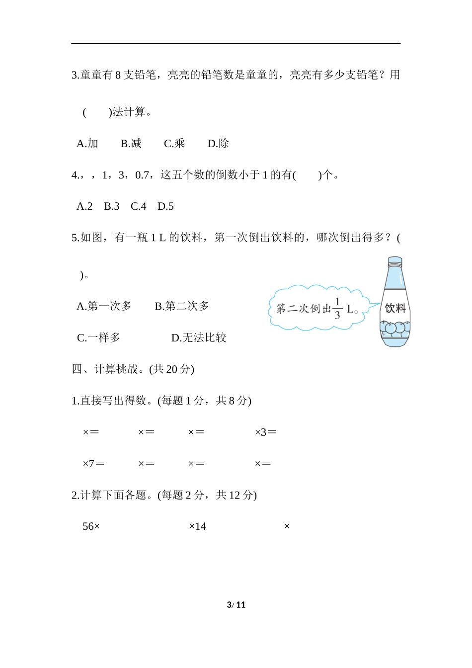 【北师大数学小学五年级下册】第三单元跟踪检测卷.docx_第3页