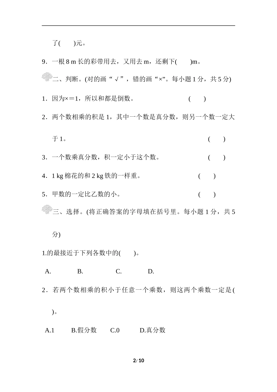 【北师大数学小学五年级下册】第三单元过关检测卷.docx_第2页