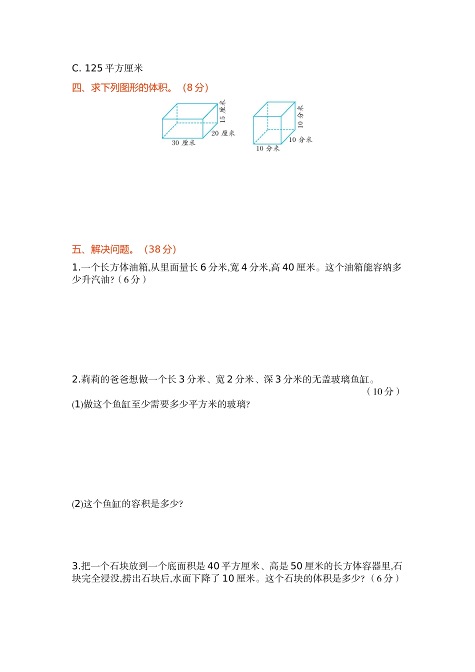 【北师大数学小学五年级下册】第四单元测试卷（1）.docx_第2页
