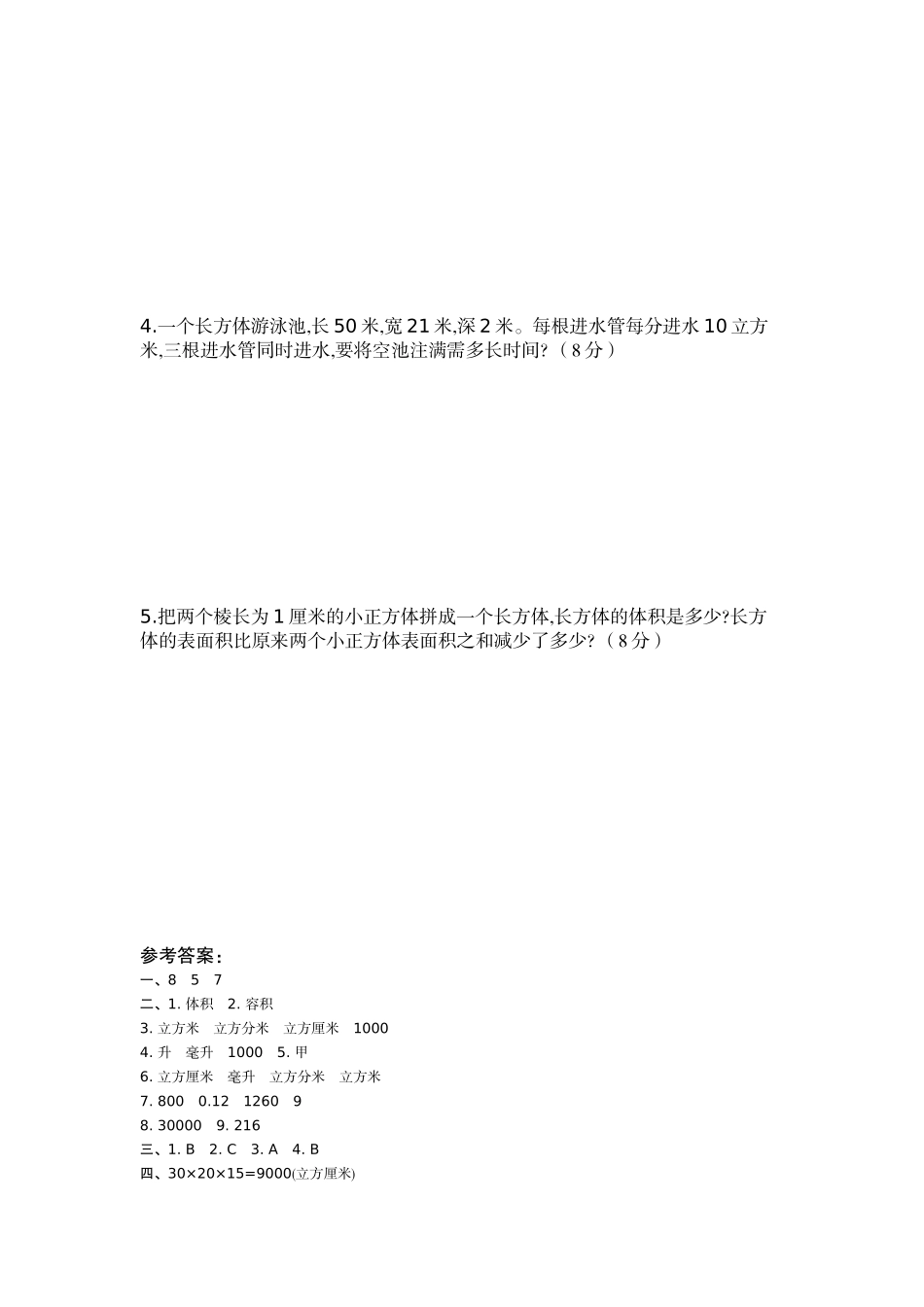 【北师大数学小学五年级下册】第四单元测试卷（1）.docx_第3页