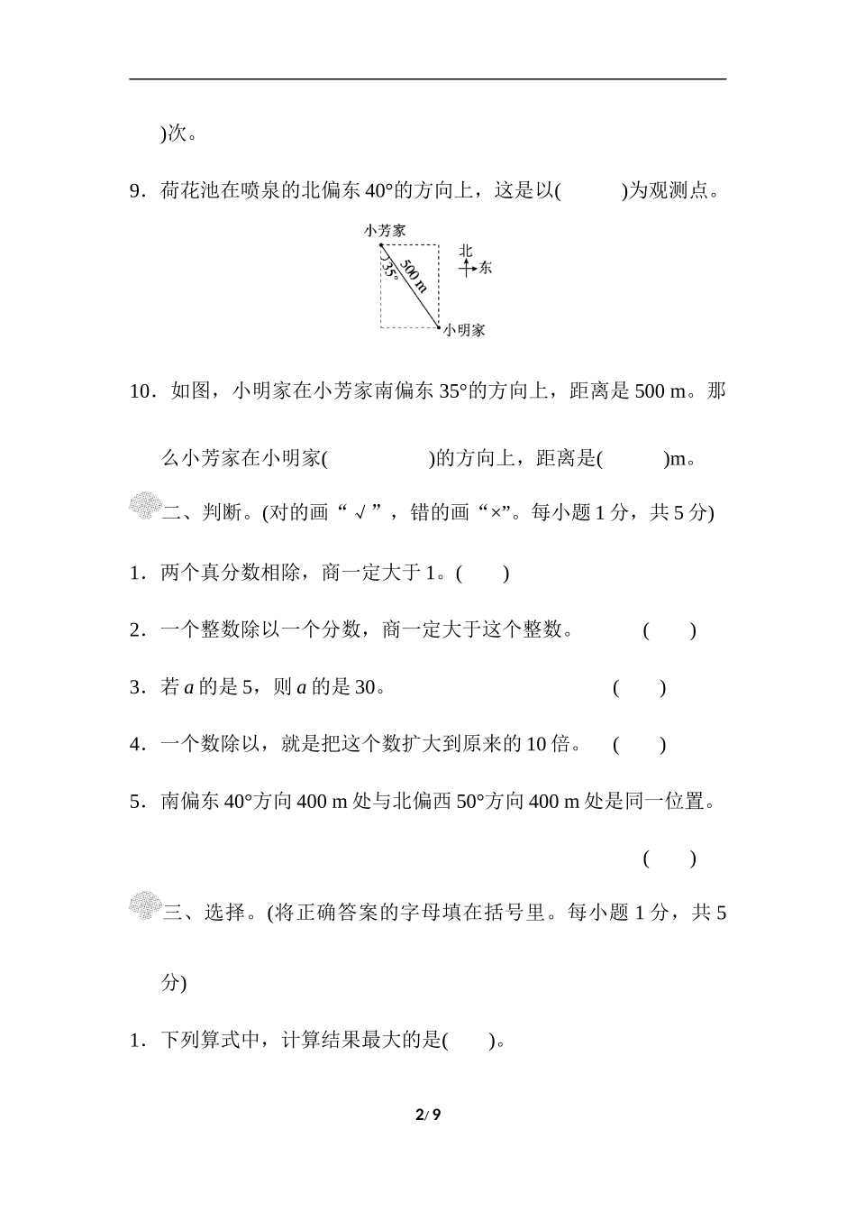 【北师大数学小学五年级下册】第五、六单元过关检测卷.docx_第2页