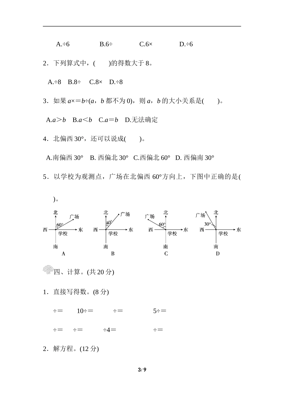 【北师大数学小学五年级下册】第五、六单元过关检测卷.docx_第3页