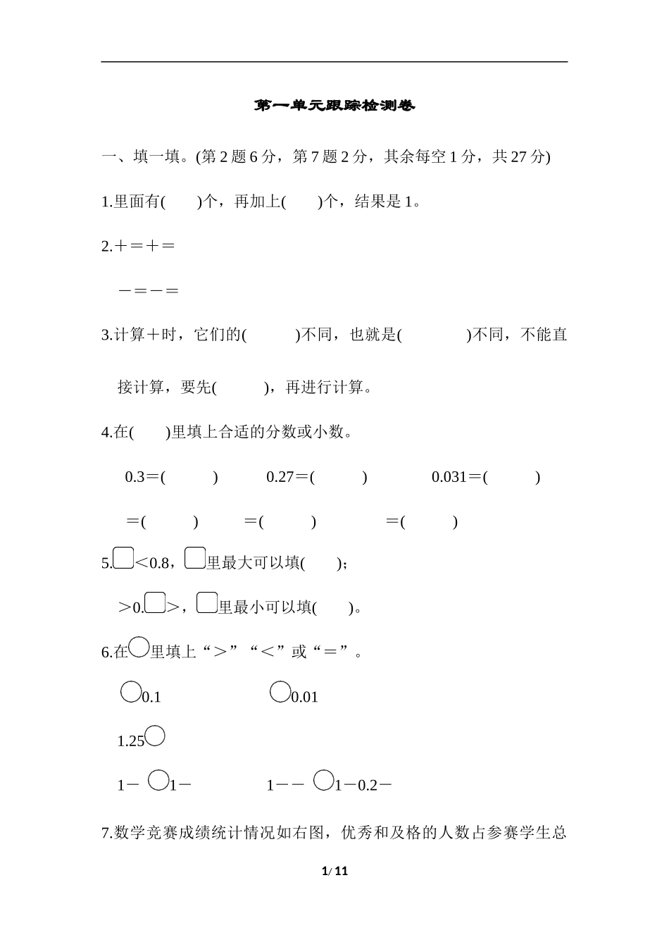 【北师大数学小学五年级下册】第一单元跟踪检测卷.docx_第1页