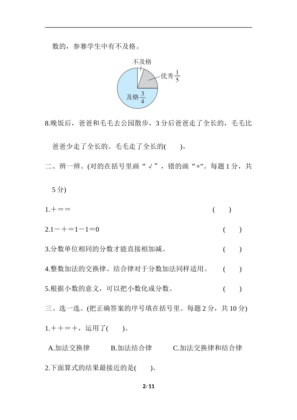 【北师大数学小学五年级下册】第一单元跟踪检测卷.docx_第2页