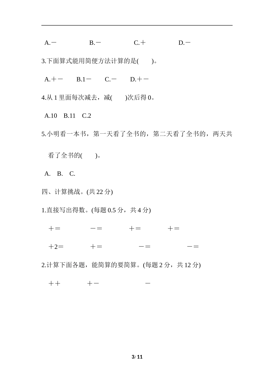 【北师大数学小学五年级下册】第一单元跟踪检测卷.docx_第3页