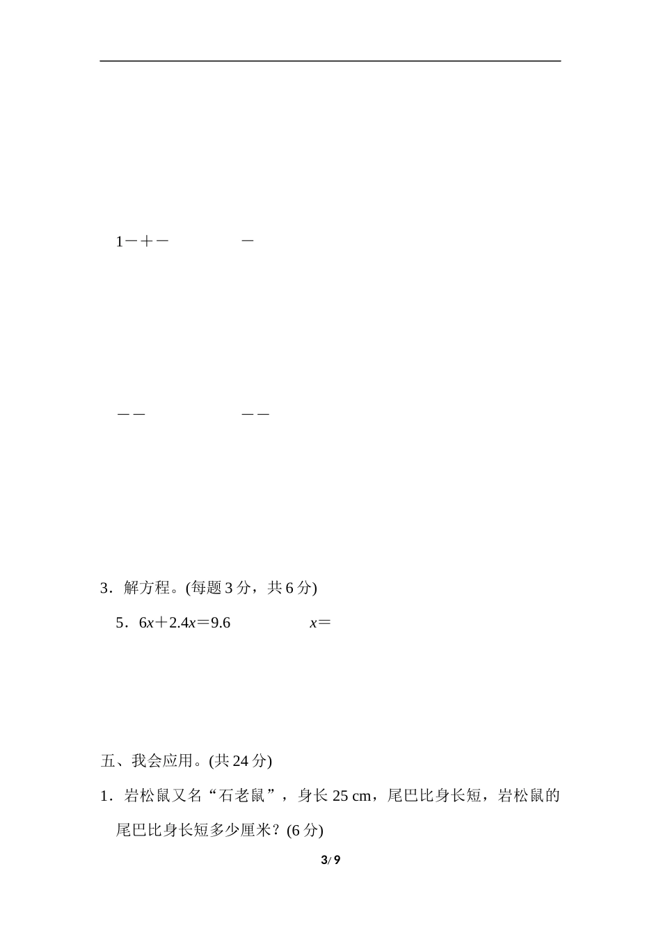 【北师大数学小学五年级下册】方法技能提升卷1  计算的挑战.docx_第3页