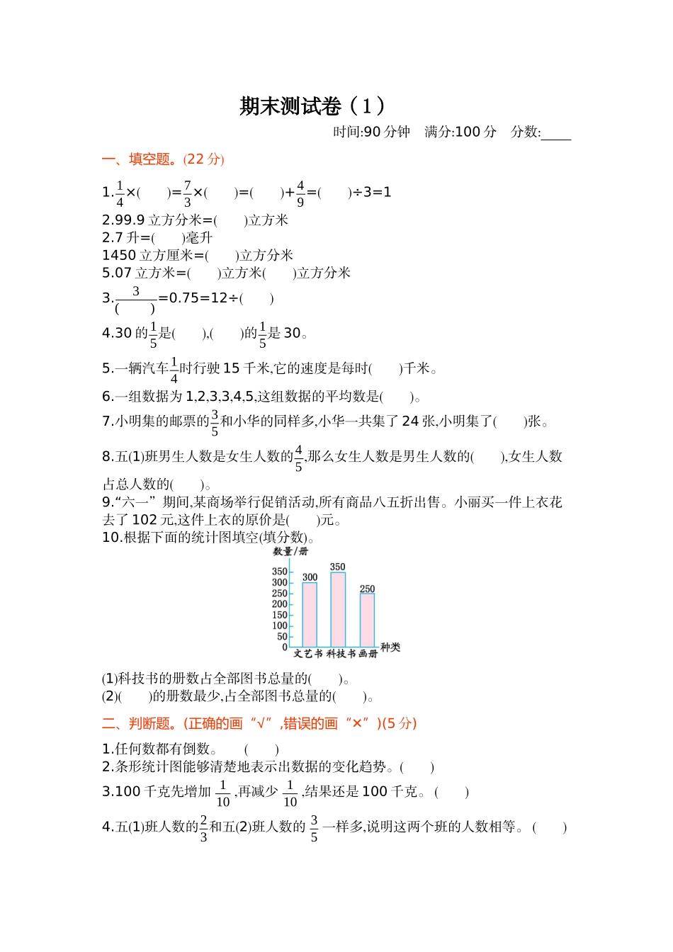 【北师大数学小学五年级下册】期末测试卷（1）.docx_第1页