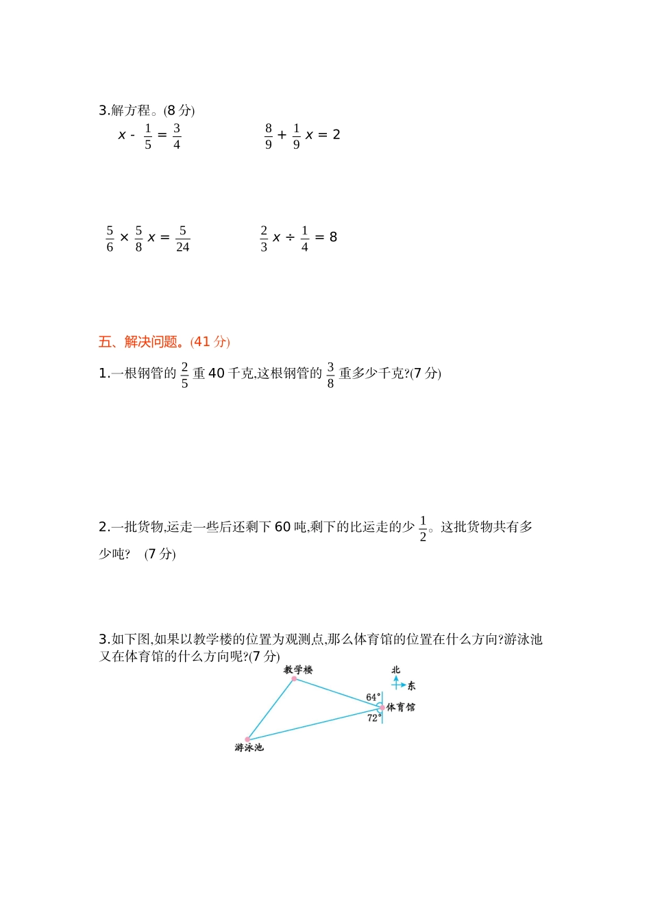 【北师大数学小学五年级下册】期末测试卷（1）.docx_第3页