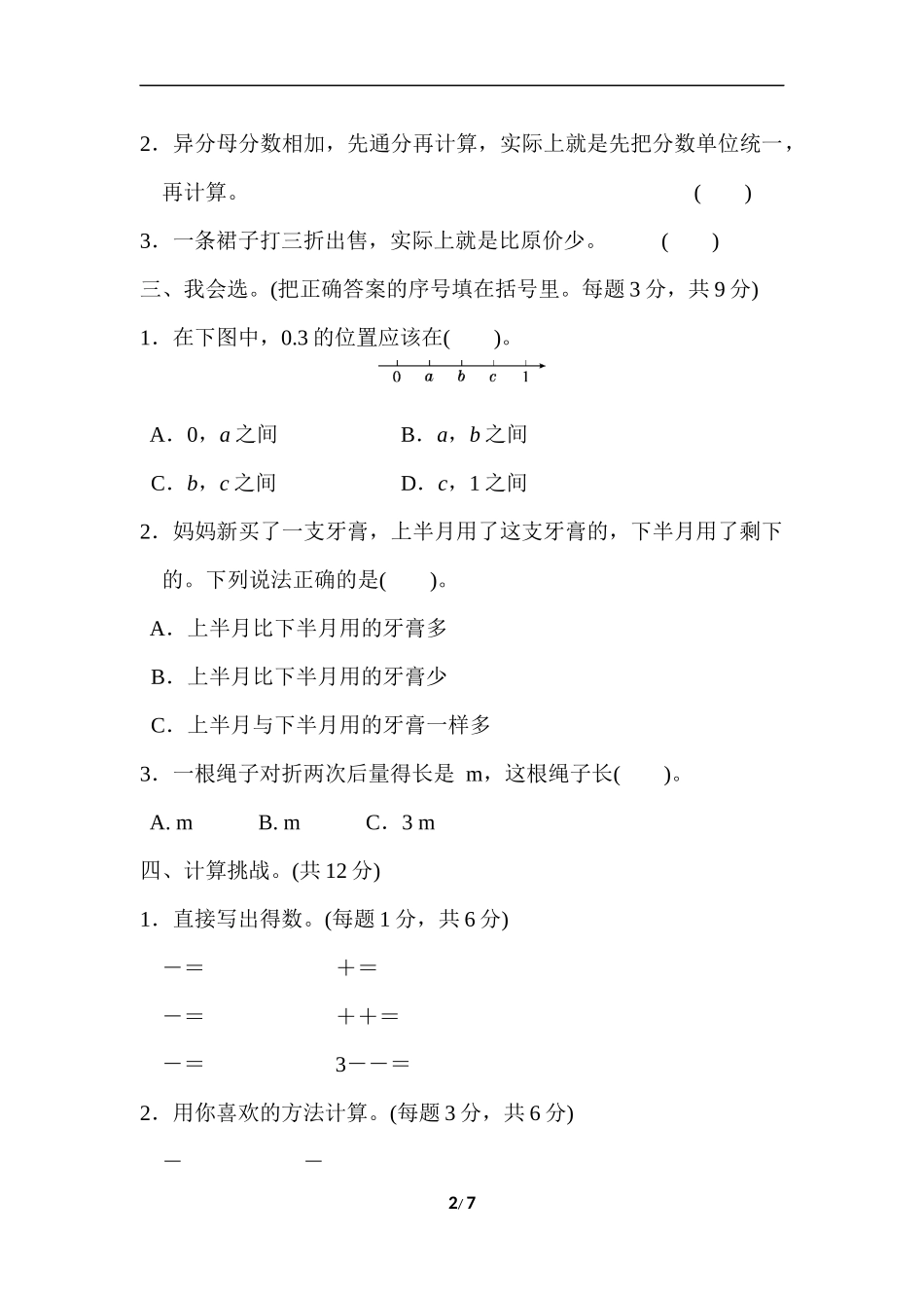 【北师大数学小学五年级下册】重难点突破卷3  稍复杂应用题的整理与提升.docx_第2页