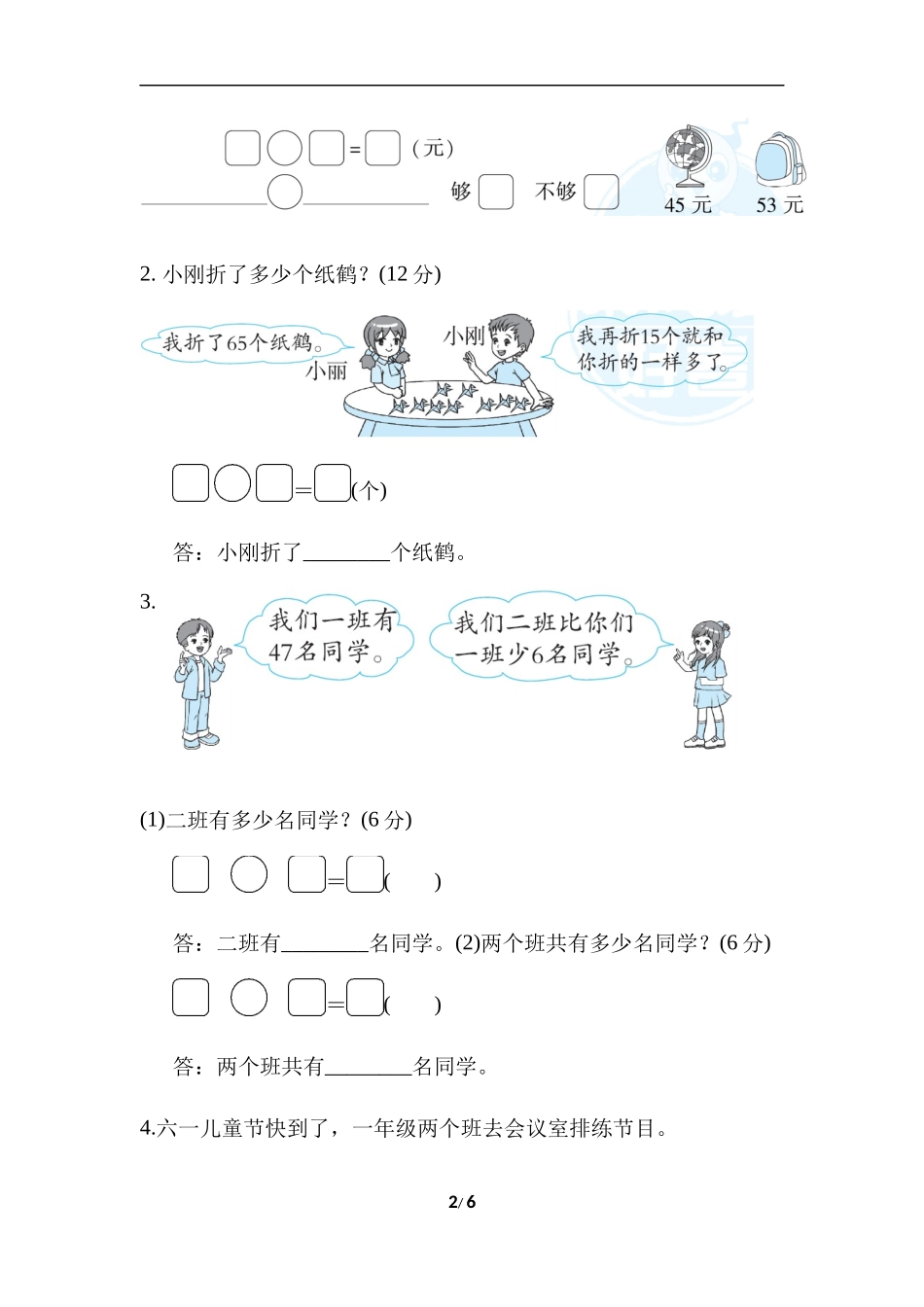 【北师大数学小学一年级下册】第5单元  加与减（二）周测培优卷8  加与减(二)的应用能力检测卷.docx_第2页