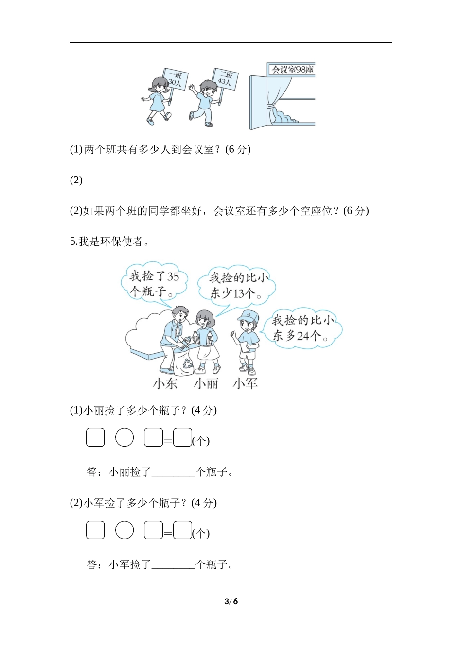 【北师大数学小学一年级下册】第5单元  加与减（二）周测培优卷8  加与减(二)的应用能力检测卷.docx_第3页