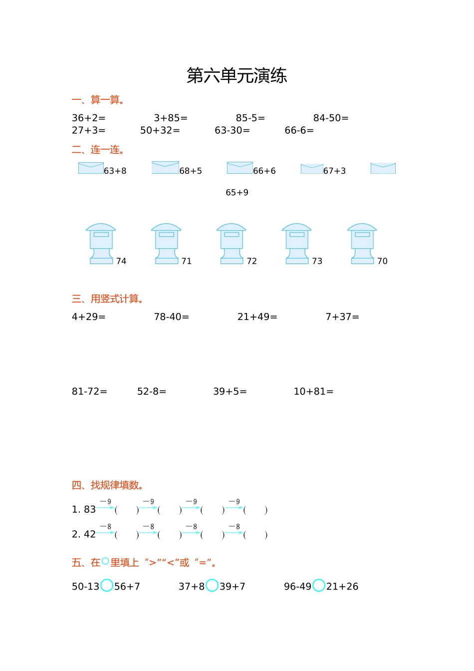 【北师大数学小学一年级下册】第6单元  加与减（三）第六单元测试卷（1）.docx_第1页