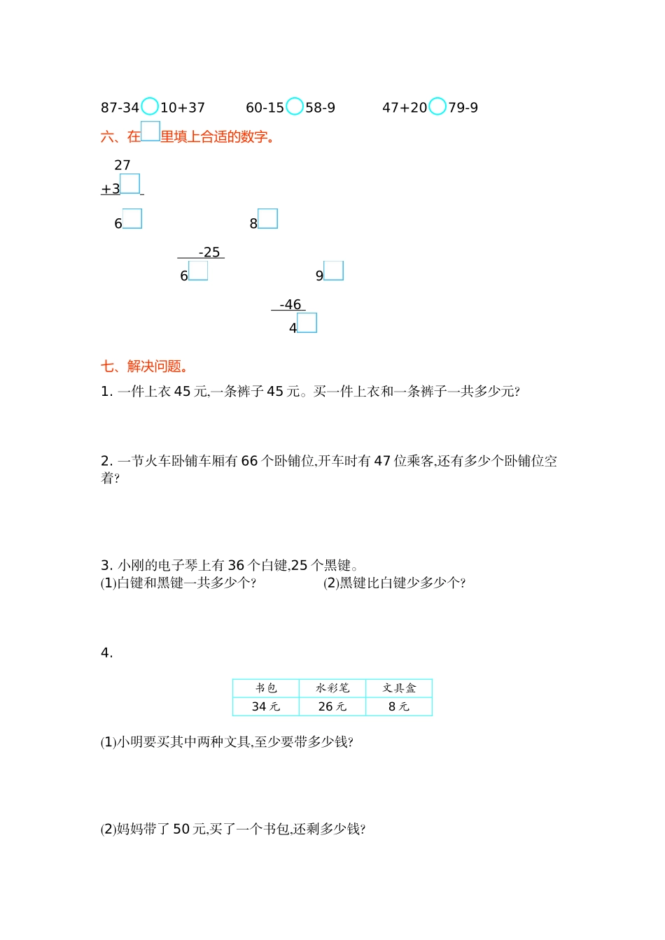 【北师大数学小学一年级下册】第6单元  加与减（三）第六单元测试卷（1）.docx_第2页