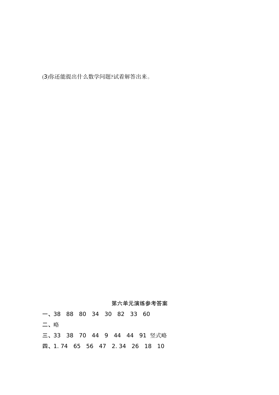 【北师大数学小学一年级下册】第6单元  加与减（三）第六单元测试卷（1）.docx_第3页