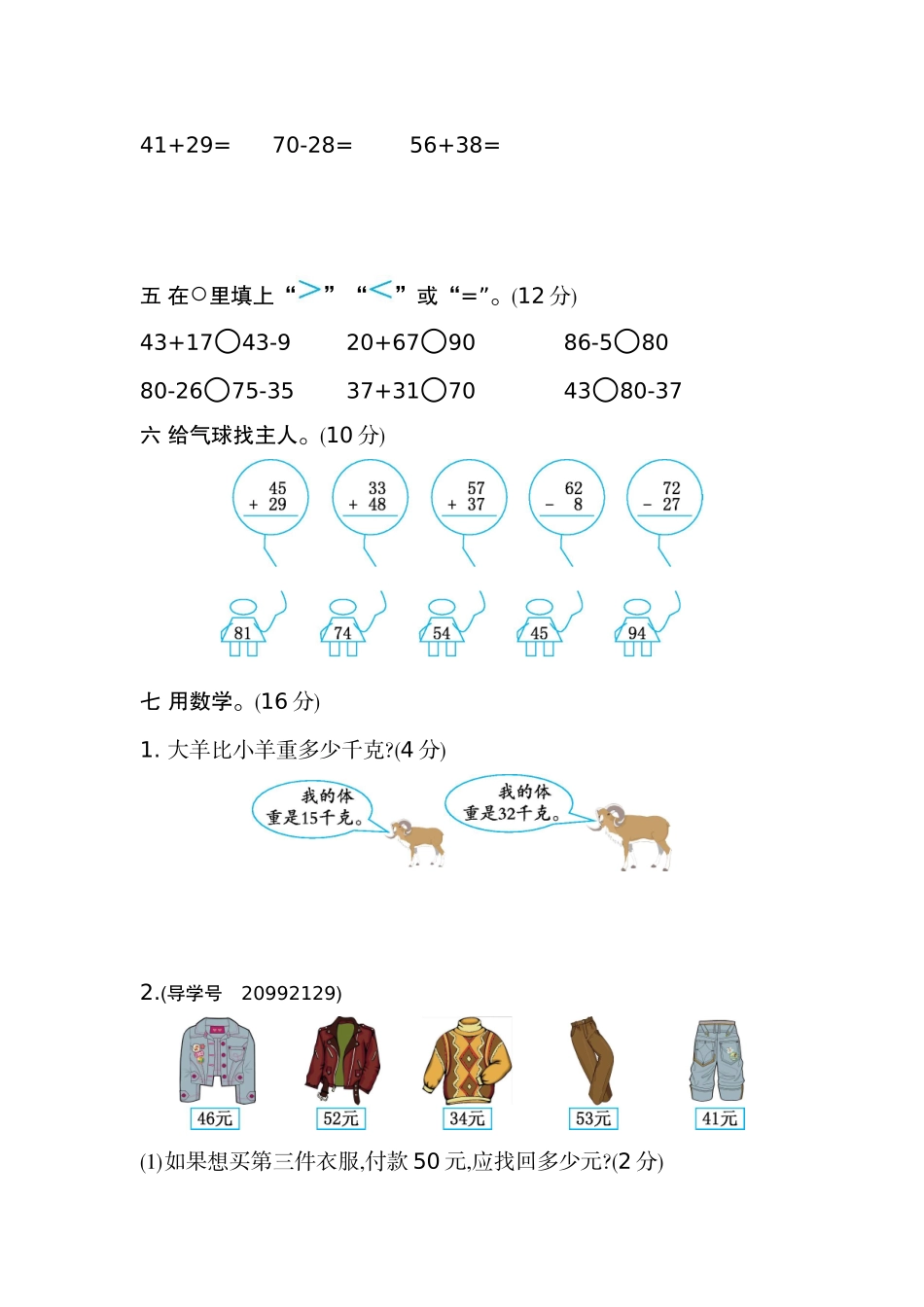 【北师大数学小学一年级下册】第6单元  加与减（三）第六单元测试卷（2）.docx_第2页