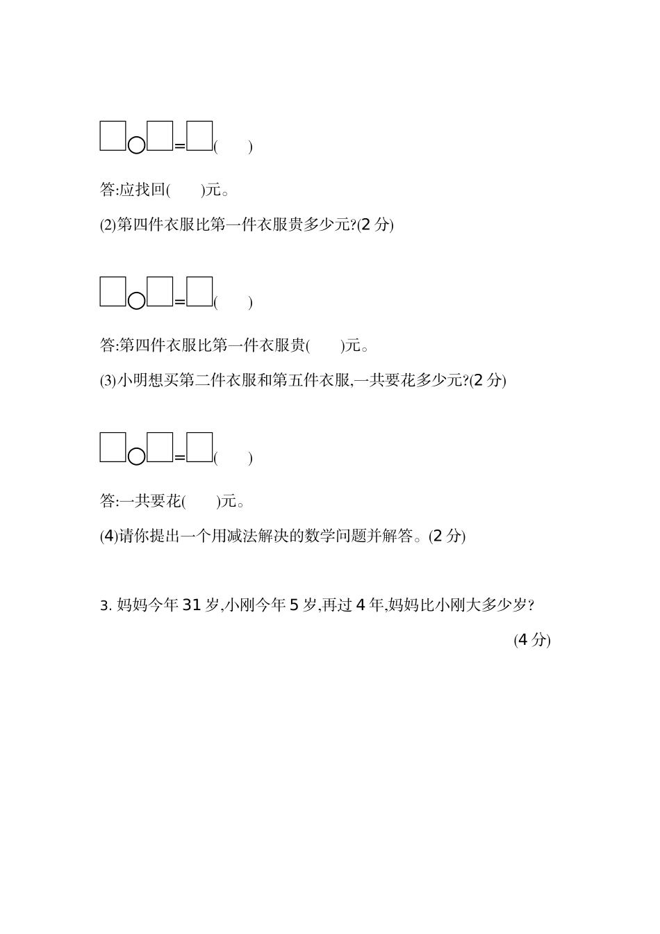 【北师大数学小学一年级下册】第6单元  加与减（三）第六单元测试卷（2）.docx_第3页