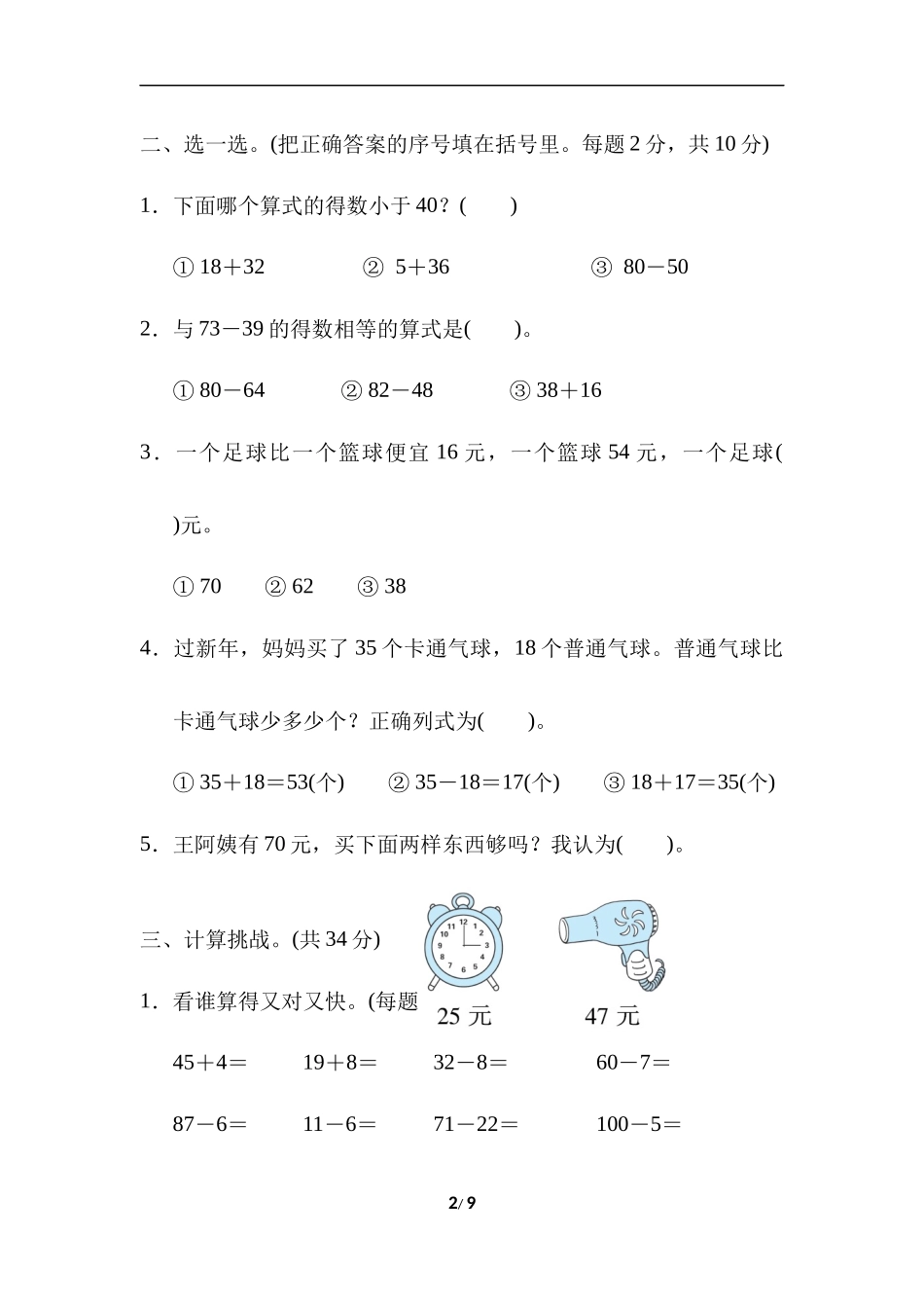 【北师大数学小学一年级下册】第6单元  加与减（三）第六单元跟踪检测卷.docx_第2页