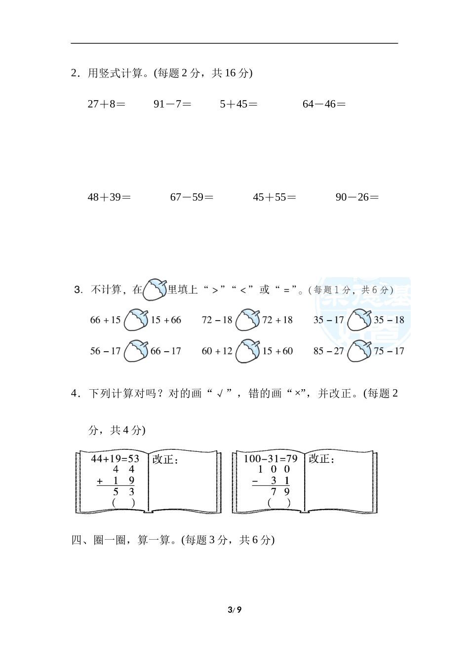 【北师大数学小学一年级下册】第6单元  加与减（三）第六单元跟踪检测卷.docx_第3页