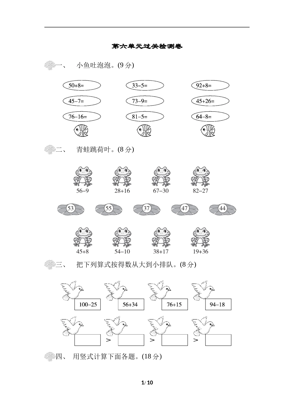 【北师大数学小学一年级下册】第6单元  加与减（三）第六单元过关检测卷.docx_第1页