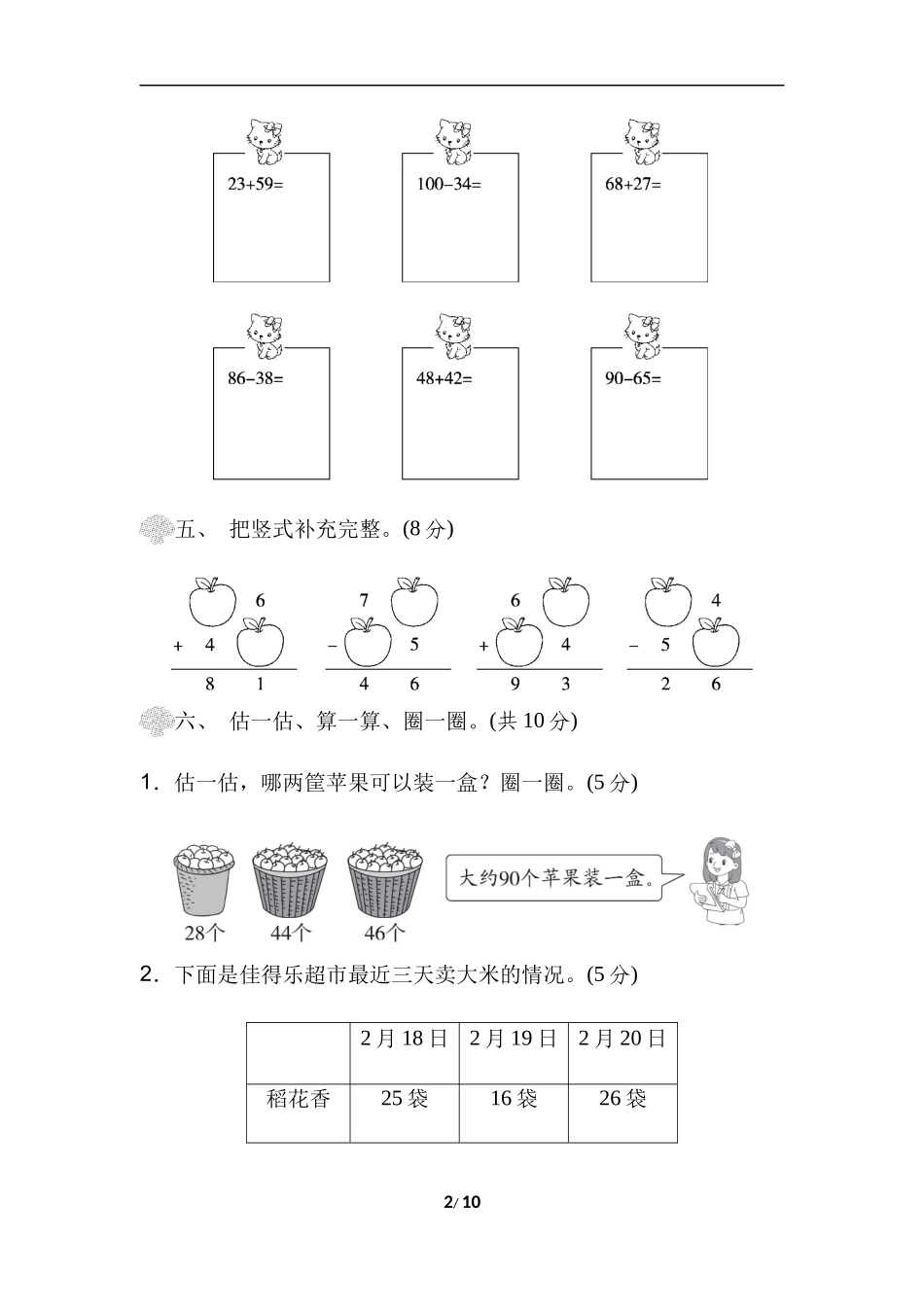 【北师大数学小学一年级下册】第6单元  加与减（三）第六单元过关检测卷.docx_第2页