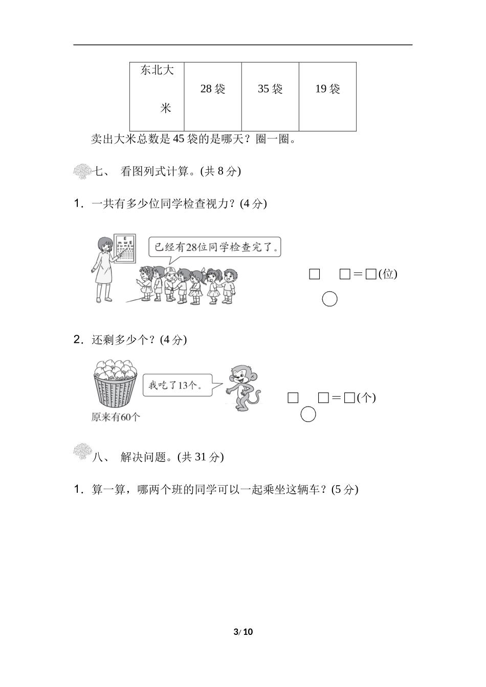 【北师大数学小学一年级下册】第6单元  加与减（三）第六单元过关检测卷.docx_第3页